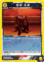 UA11BT/GNT-1-010 U 服部 全蔵