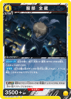 UA11BT/GNT-1-011 R 服部 全蔵