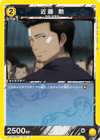 UA11BT/GNT-1-017 U 近藤 勲