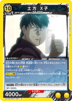UA11BT/GNT-1-021 R 土方 X子