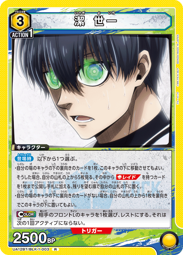 UA12BT/BLK-1-003 R 潔 世一