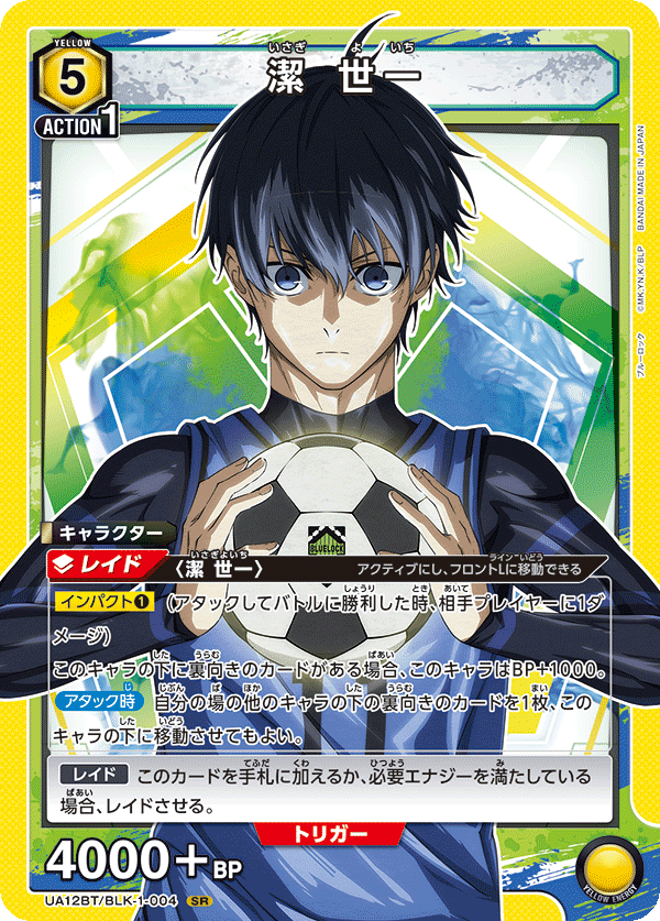 UA12BT/BLK-1-004 SR 潔 世一