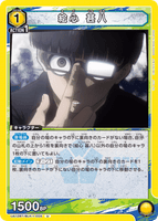 UA12BT/BLK-1-005 U 絵心 甚八