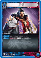 UA13BT/TKN-1-003 U 巌竜