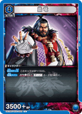 UA13BT/TKN-1-003 U 巌竜