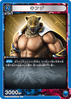 UA13BT/TKN-1-005 U キング