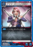 UA13BT/TKN-1-021 U アリサ・ボスコノビッチ