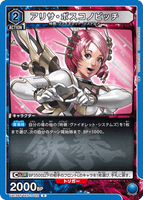 UA13BT/TKN-1-022 R アリサ・ボスコノビッチ