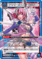 UA13BT/TKN-1-023 SR アリサ・ボスコノビッチ