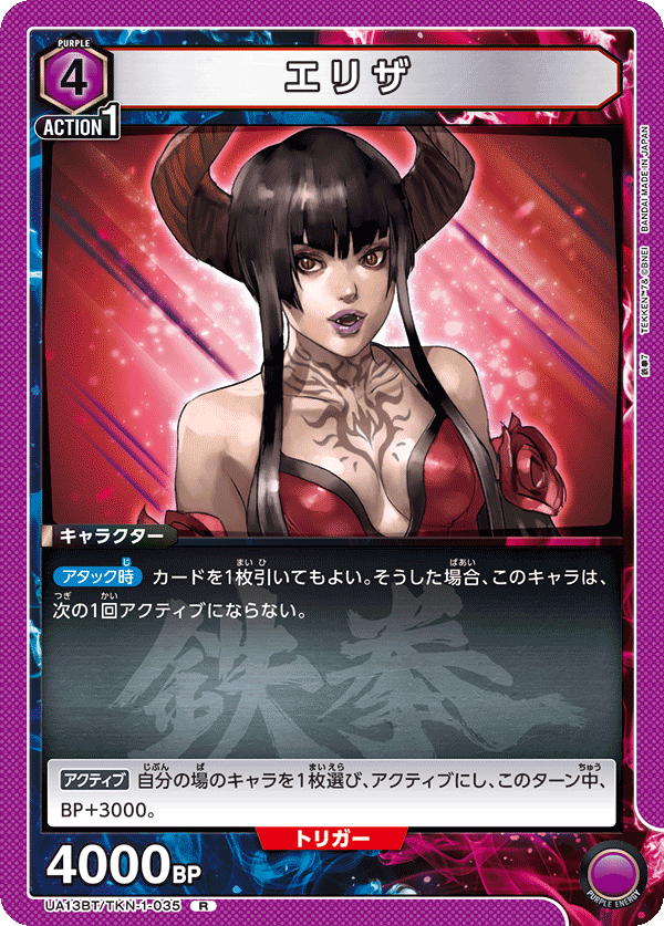 UA13BT/TKN-1-035 R エリザ