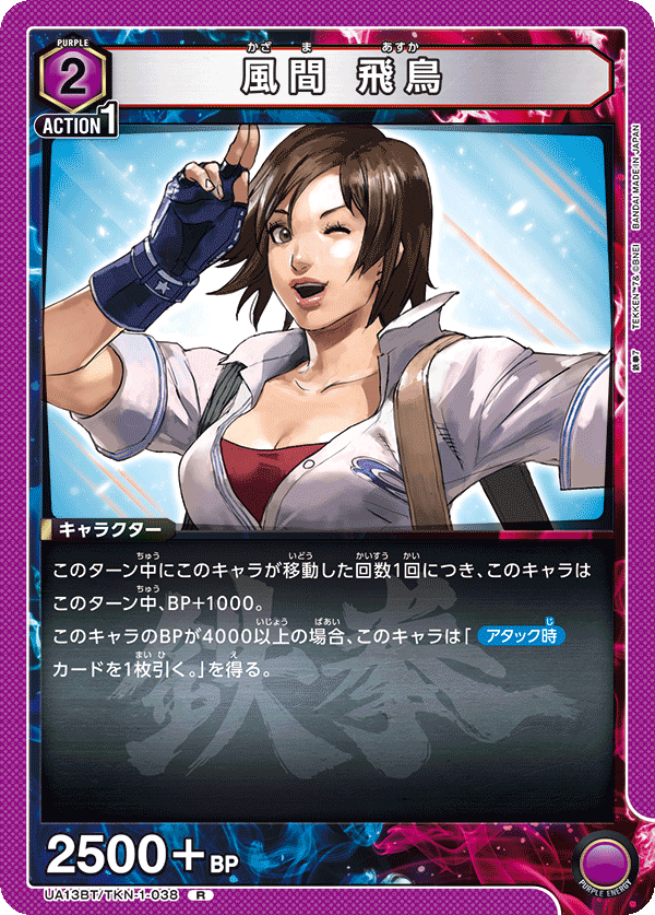 UA13BT/TKN-1-038 R 風間 飛鳥