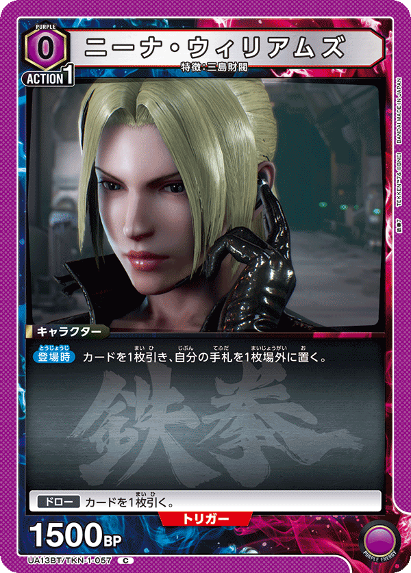UA13BT/TKN-1-057 C ニーナ・ウィリアムズ