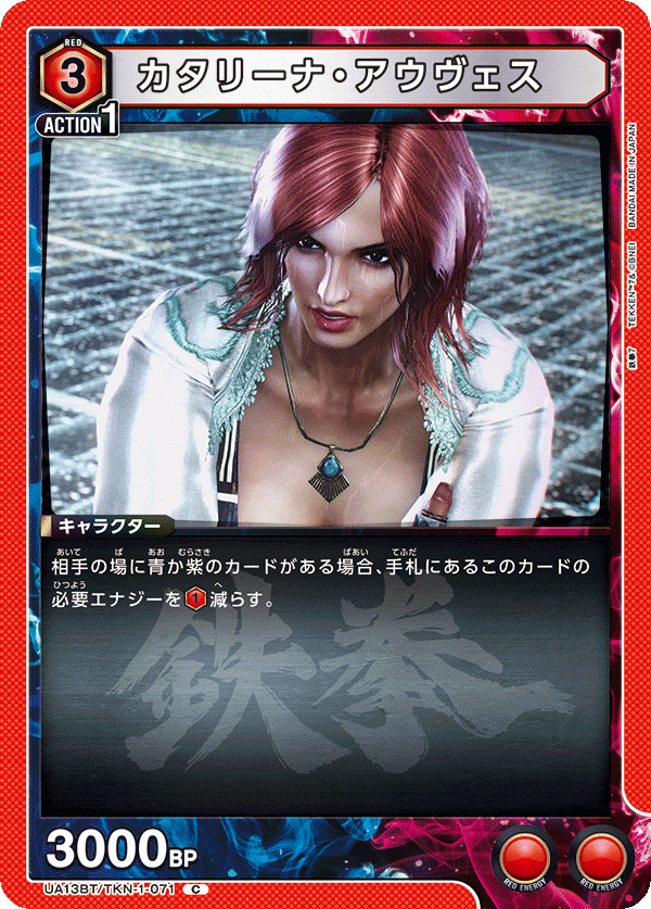 UA13BT/TKN-1-071 C カタリーナ・アウヴェス