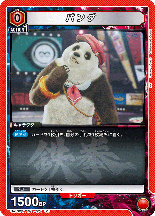 UA13BT/TKN-1-074 C パンダ