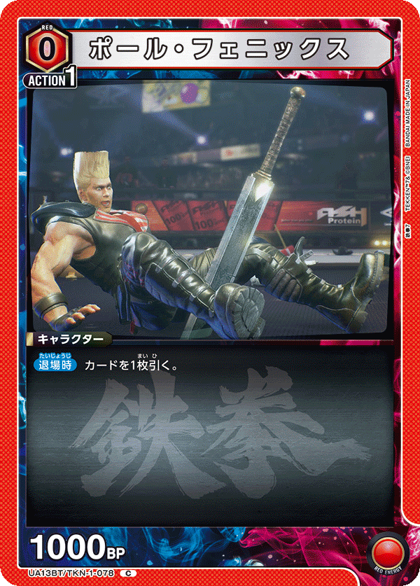 UA13BT/TKN-1-078 C ポール・フェニックス