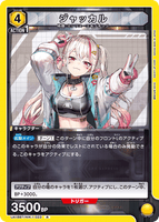 UA18BT/NIK-1-023 R ジャッカル