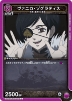 UA20BT/BCV-1-018 U ヴァニカ・ゾグラティス