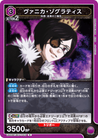 UA20BT/BCV-1-019 R ヴァニカ・ゾグラティス