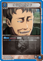 UA23BT/AOT-1-005 C オルオ・ボザド