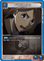 UA23BT/AOT-1-006 C ペトラ・ラル