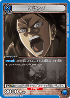 UA23BT/AOT-1-009 R リヴァイ