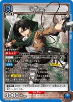 UA23BT/AOT-1-011 SR リヴァイ