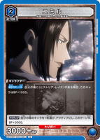UA23BT/AOT-1-013 U ユミル