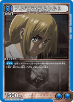 UA23BT/AOT-1-015 U アルミン・アルレルト