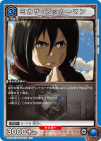 UA23BT/AOT-1-024 U ミカサ・アッカーマン