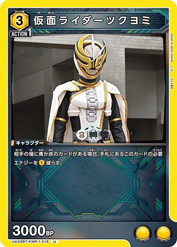 UA29BT/KMR-1-015 U 仮面ライダーツクヨミ