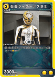 UA29BT/KMR-1-015 U 仮面ライダーツクヨミ