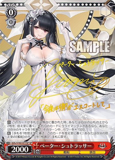 AZL/S102-077SP SP ペーター・シュトラッサー