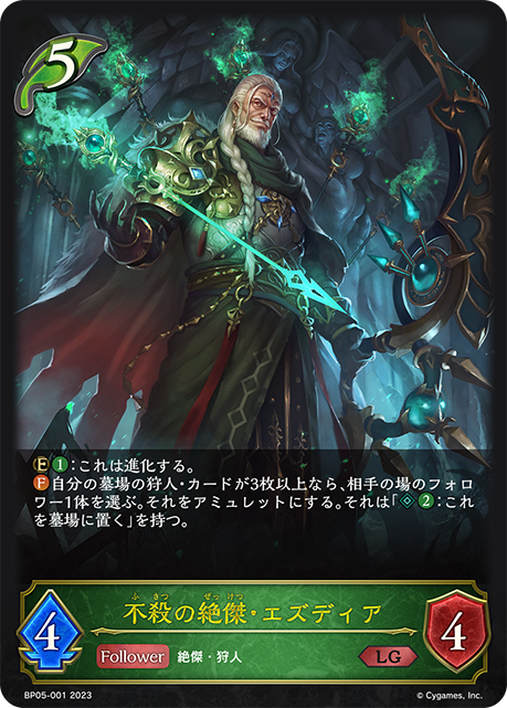 SVE-BP05-001 LG 不殺の絶傑・エズディア