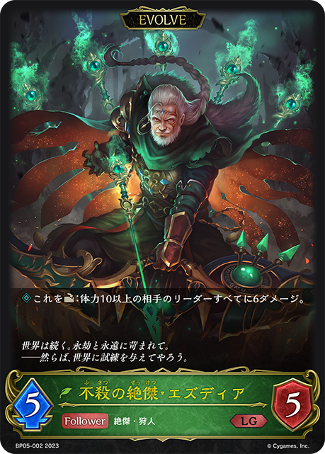 SVE-BP05-002 LG 不殺の絶傑・エズディア