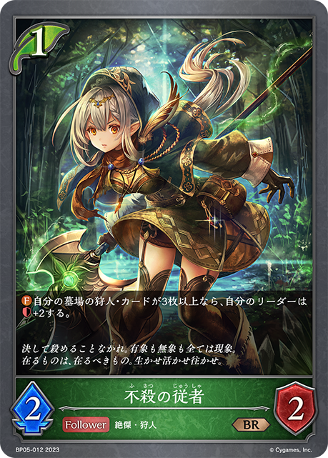 SVE-BP05-012 BR 不殺の刻印