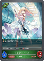 SVE-BP05-014 BR  フラワードール