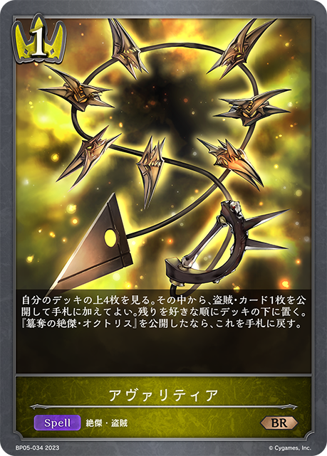 SVE-BP05-034 BR アヴァリティア