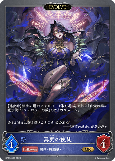 SVE-BP05-039 GR 真実の使徒