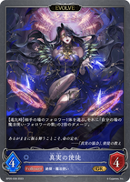 SVE-BP05-039 GR 真実の使徒