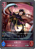 SVE-BP05-076 SR  仮面人形