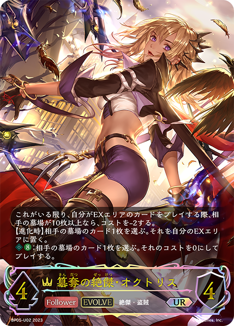SVE-BP05-U02 UR 簒奪の絶傑・オクトリス