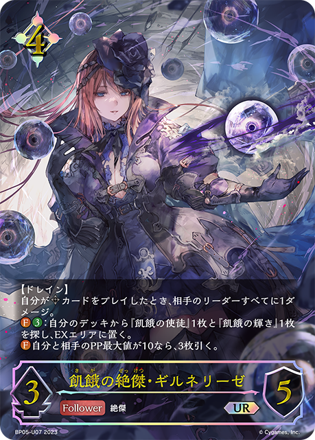 SVE-BP05-U07 UR 飢餓の絶傑・ギルネリーゼ
