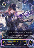 SVE-BP05-U07 UR 飢餓の絶傑・ギルネリーゼ