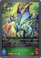 SVE-BP06-007 GR  フェアリードラゴン