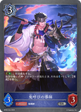 SVE-BP06-044 SR 鬼呼びの導師