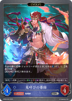 SVE-BP06-045 SR 鬼呼びの導師