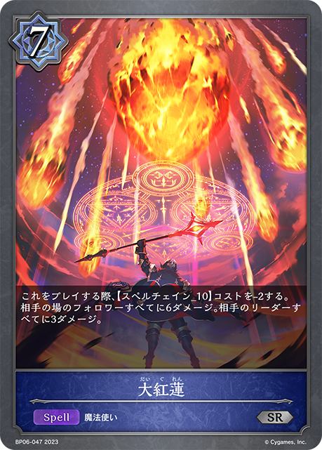 SVE-BP06-047 SR 大紅蓮