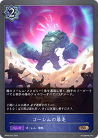 SVE-BP06-052 BR ゴーレムの暴走