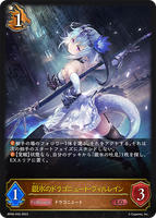 SVE-BP06-056 LG 銀氷のドラゴニュート・フィルレイン