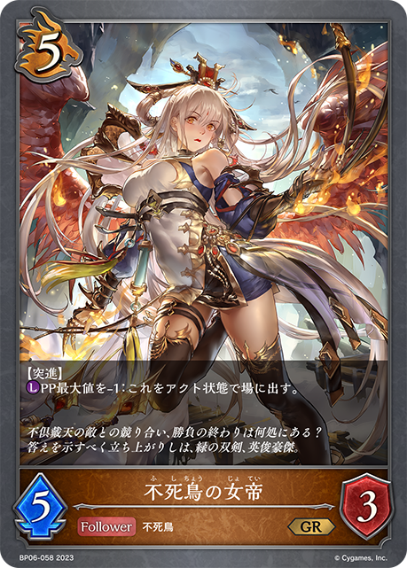 SVE-BP06-058 GR 不死鳥の女帝